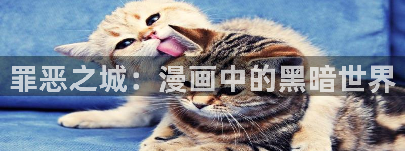 香蕉文化漫画sss入口：罪恶之城：漫画中的黑暗世界
